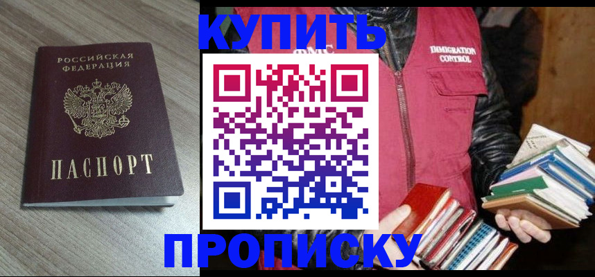 прописка регистрация в Иланском